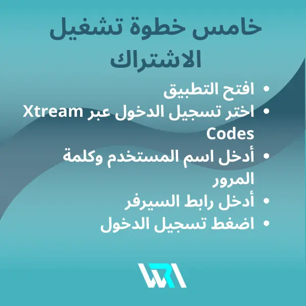 كيف اشترك في iptv