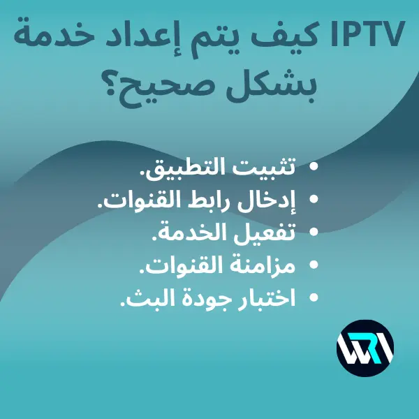 كيفية تشغيل iptv على التلفاز