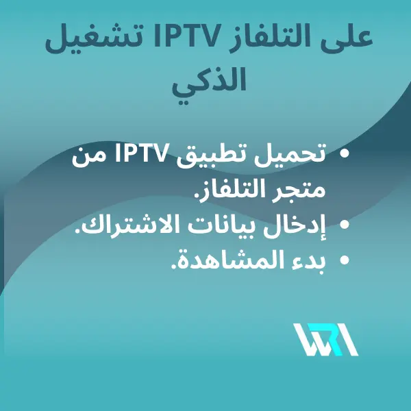 كيفية تشغيل iptv على الهاتف