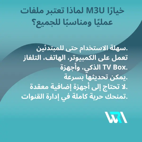 ما هو ملف m3u