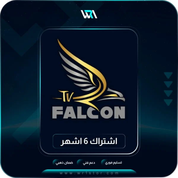 اشتراك فالكون 6 شهور
