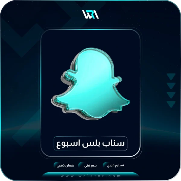 اشتراك اسبوع سناب بلس