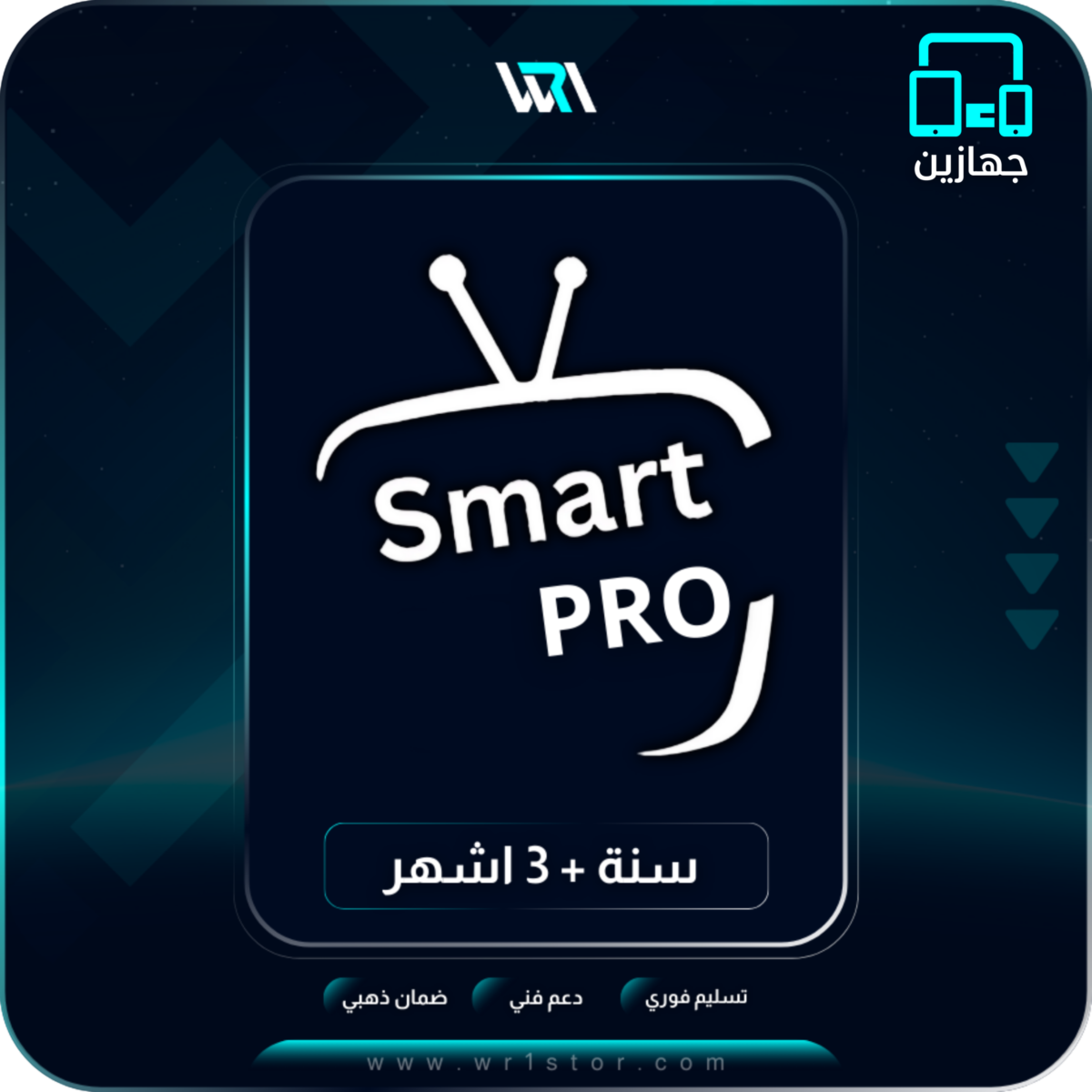 اشتراك سمارترز جهازين 15 شهر اشتراك سمارترز جهازين 15 شهر