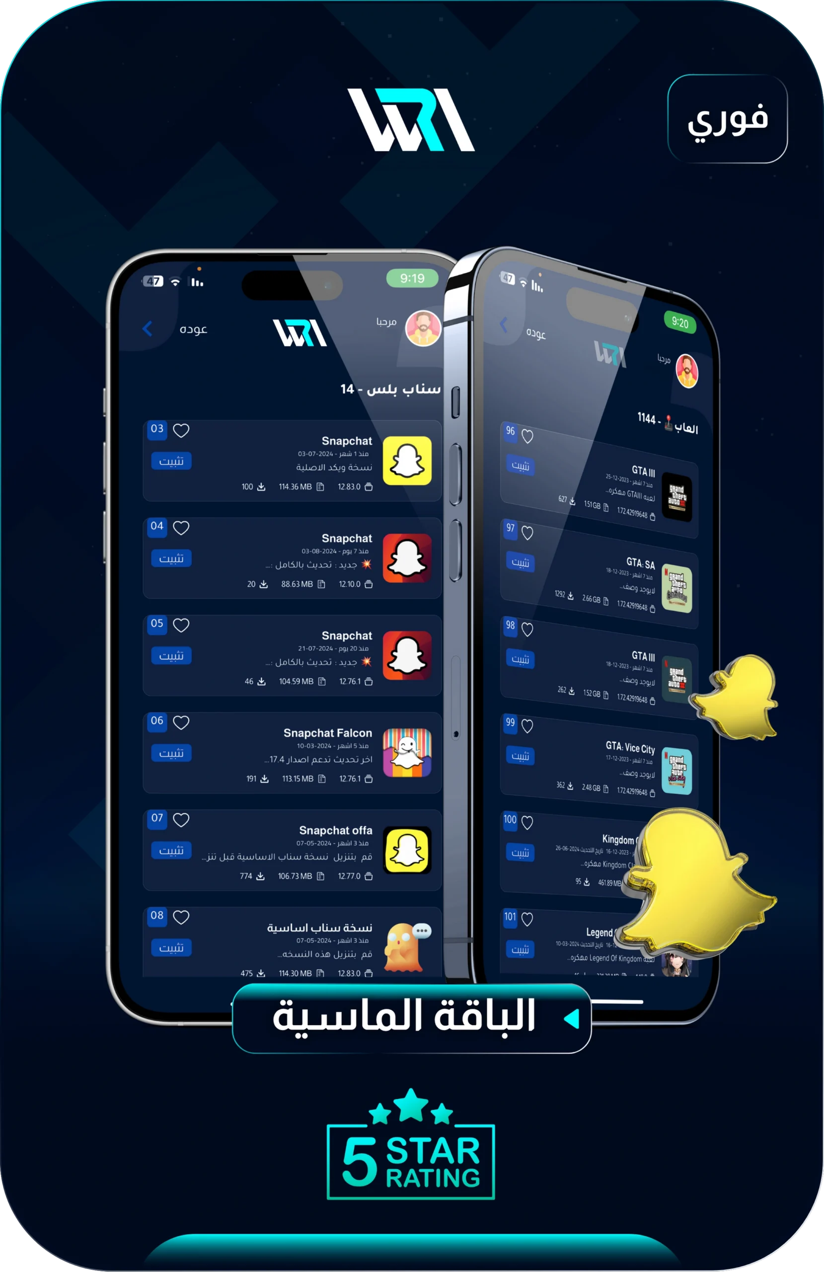 اشتراك تطبيقات بلس فوري-الباقة الماسية