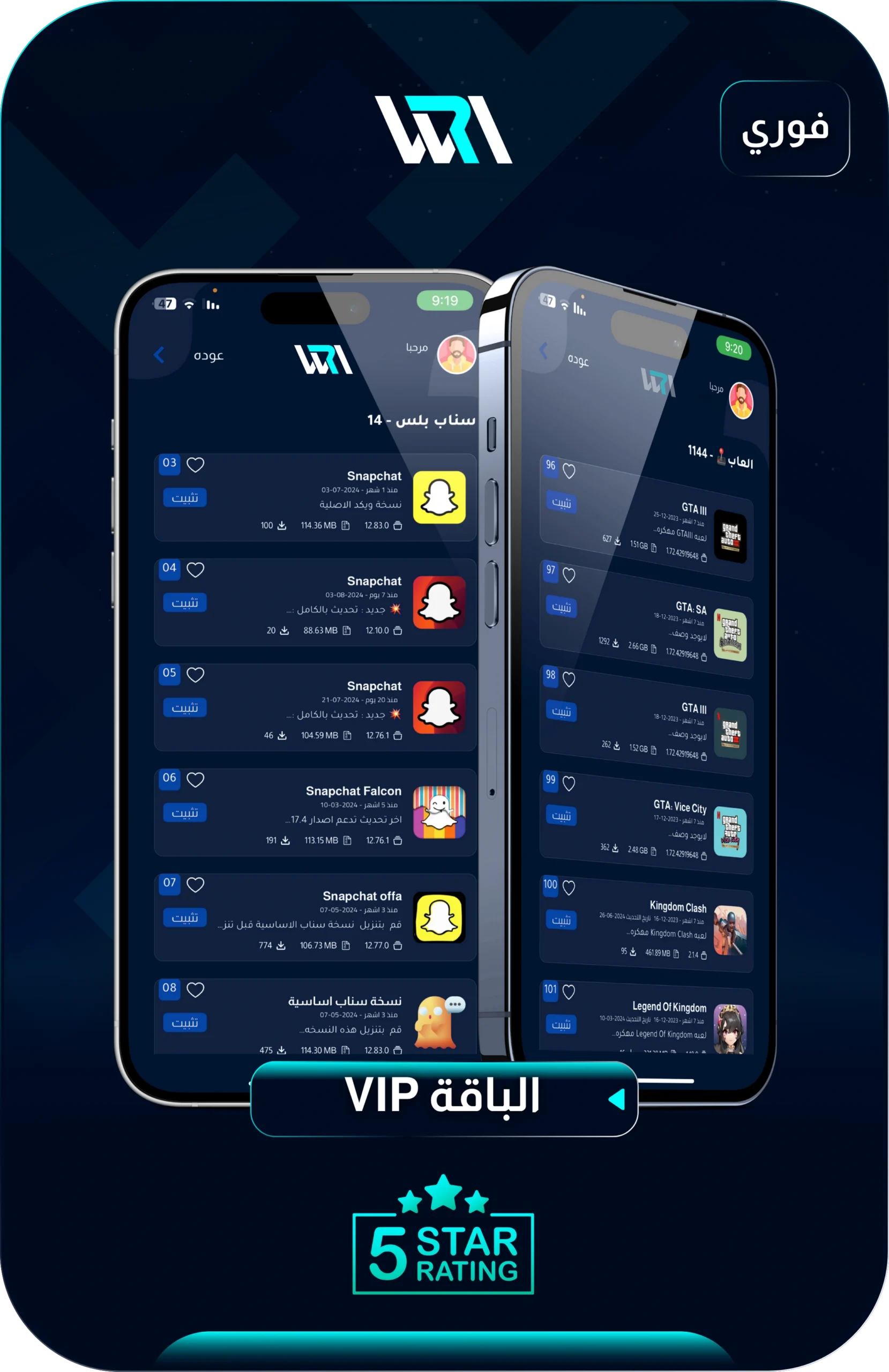 اشتراك تطبيقات بلس VIP