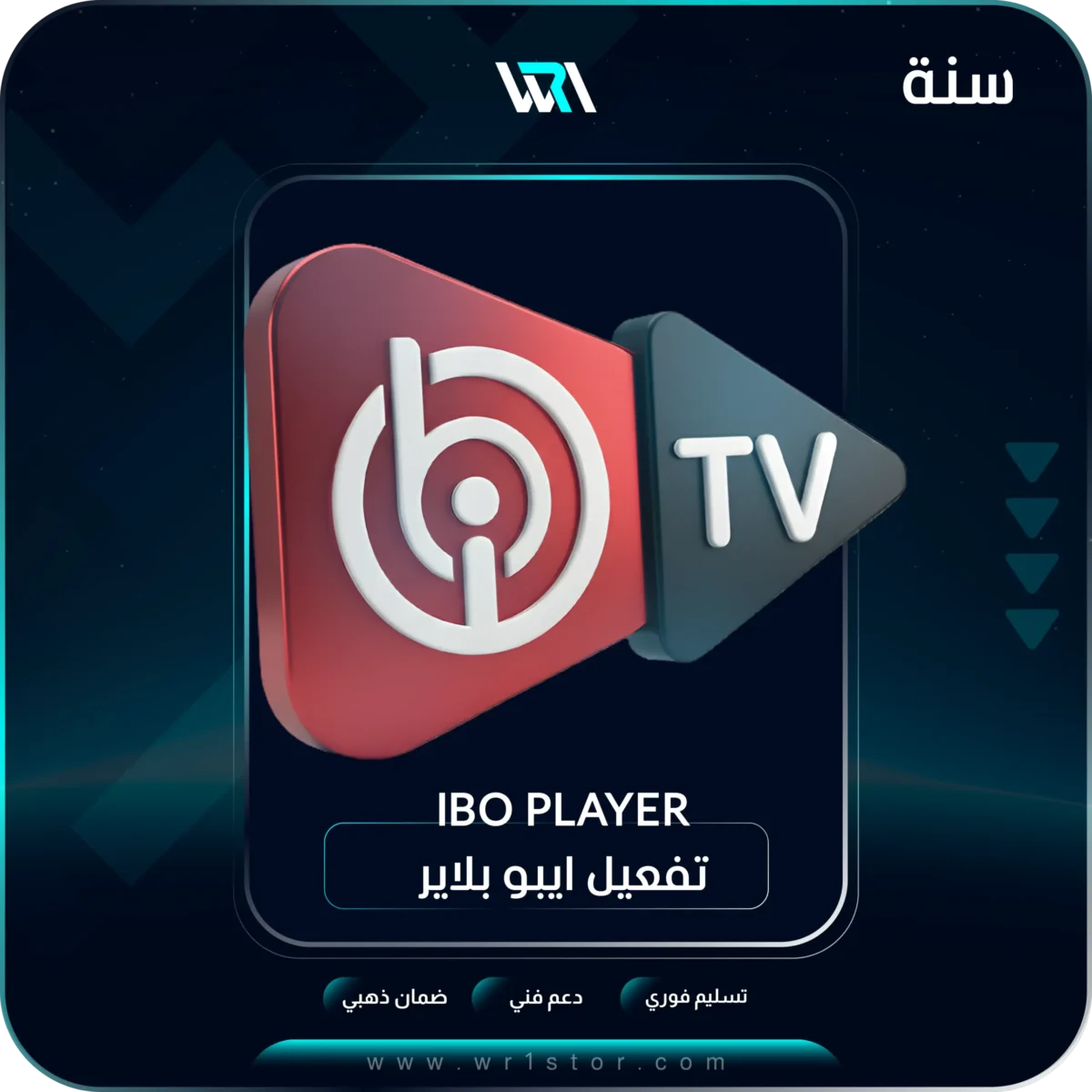 مشغل ibo player pro