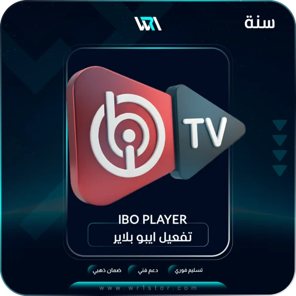 مشغل ibo player pro
