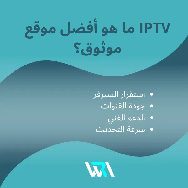 افضل برنامج iptv للايفون