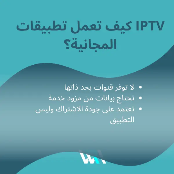 افضل برنامج iptv للايفون