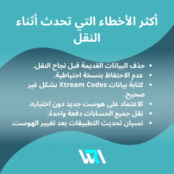 تغيير هوست IPTV