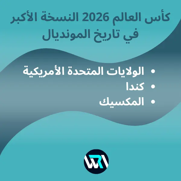 جدول مباريات كأس العالم 2026