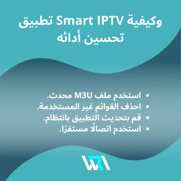 حل مشكلة تقطيع IPTV على smart TV حل مشكلة تقطيع IPTV على smart TV