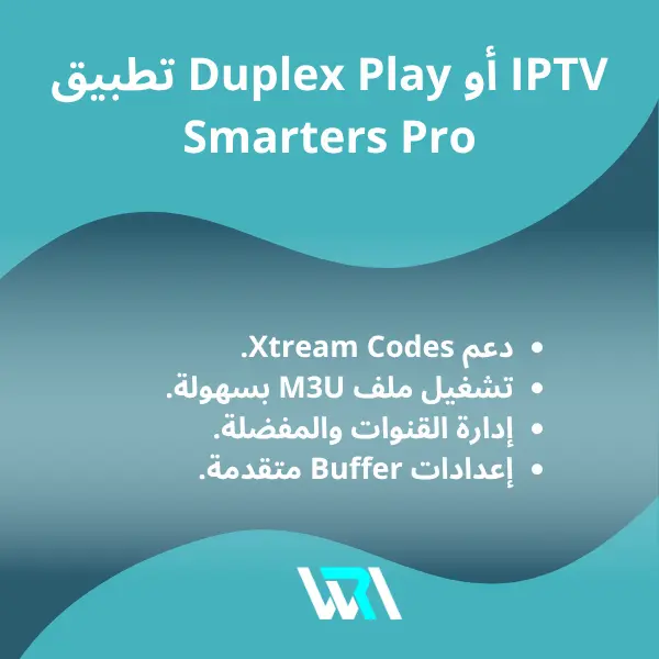حل مشكلة تقطيع IPTV على smart TV حل مشكلة تقطيع IPTV على smart TV