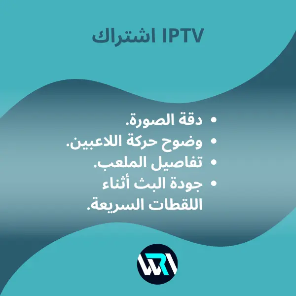 عروض iptv كأس العالم 2026