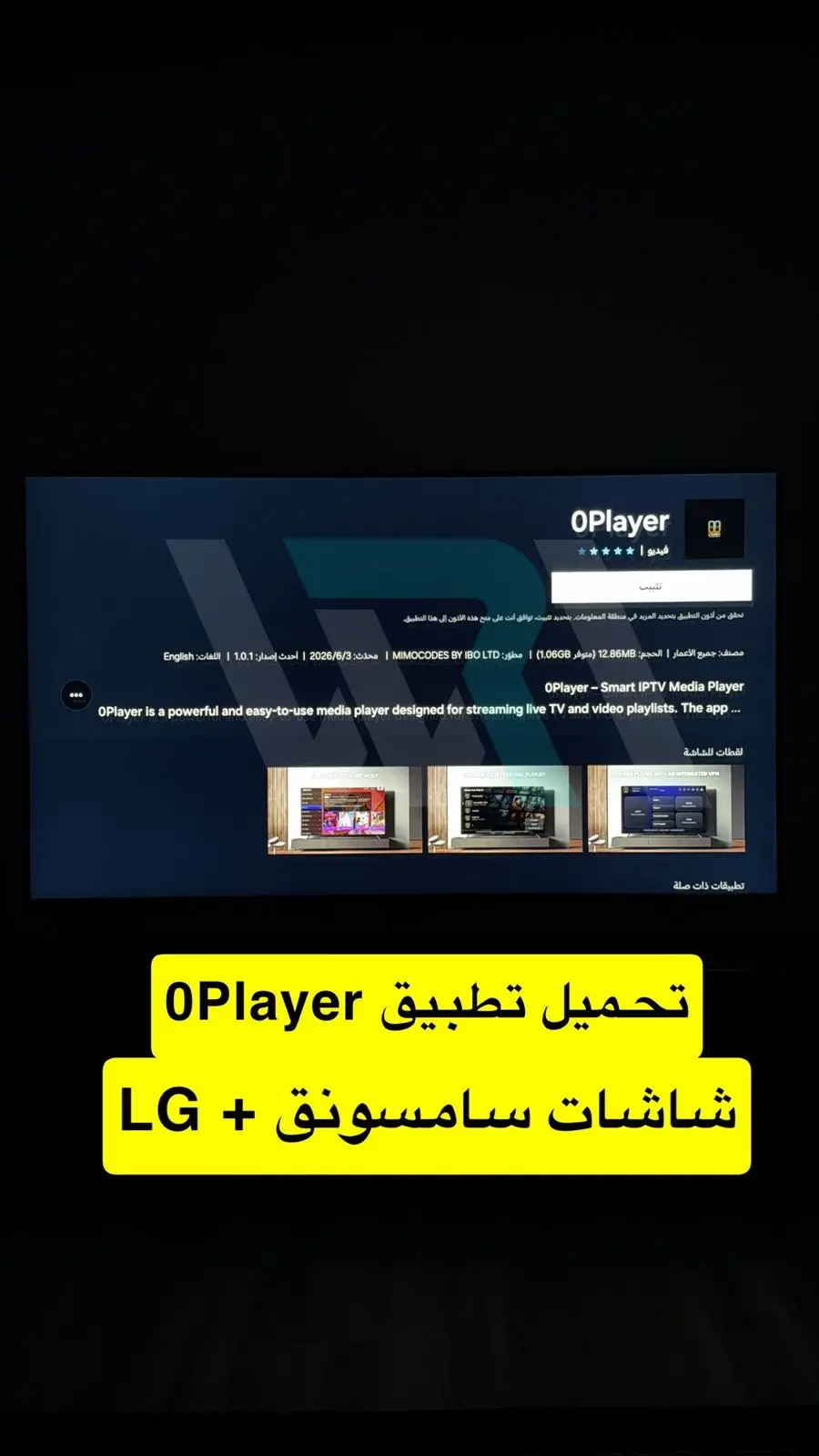 تفعيل iptv على شاشة lg وSamsung تفعيل iptv على شاشة lg وSamsung